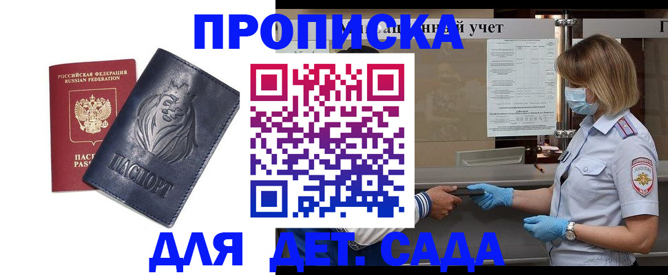 купить прописку в Ульяновской области